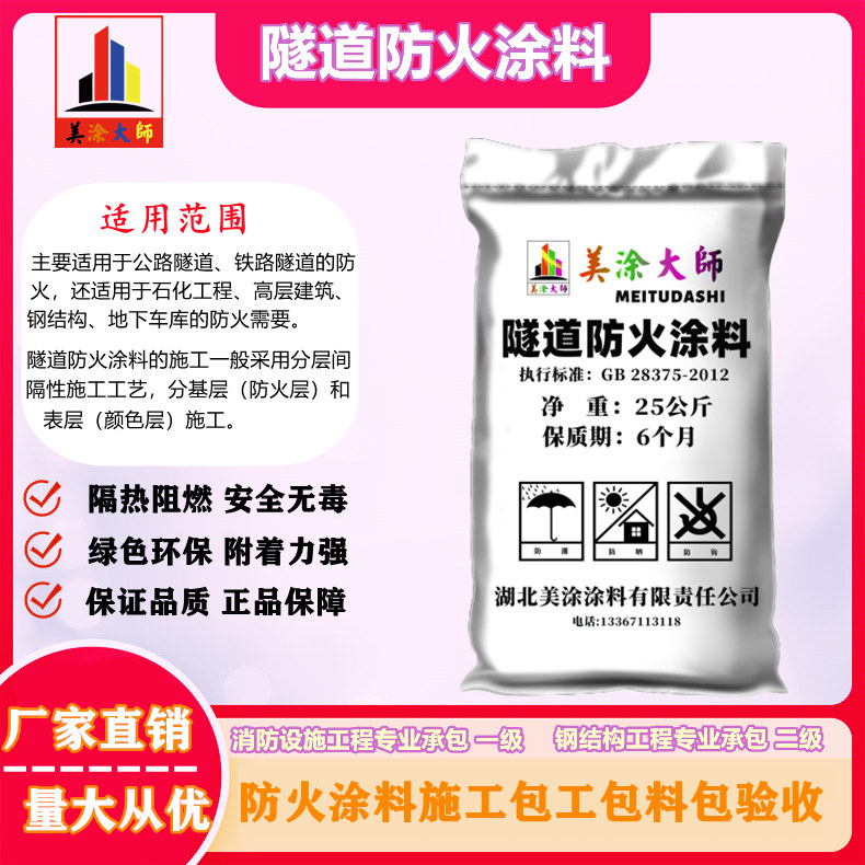 1625813023341801.jpg 隧道江山防火涂料.jpg