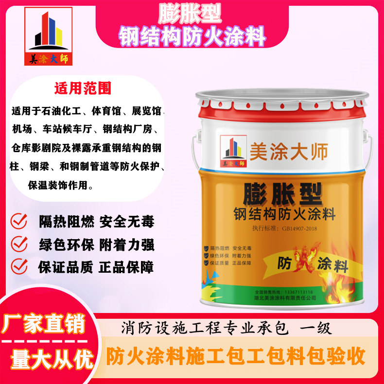 江山膨胀型钢结构防火涂料